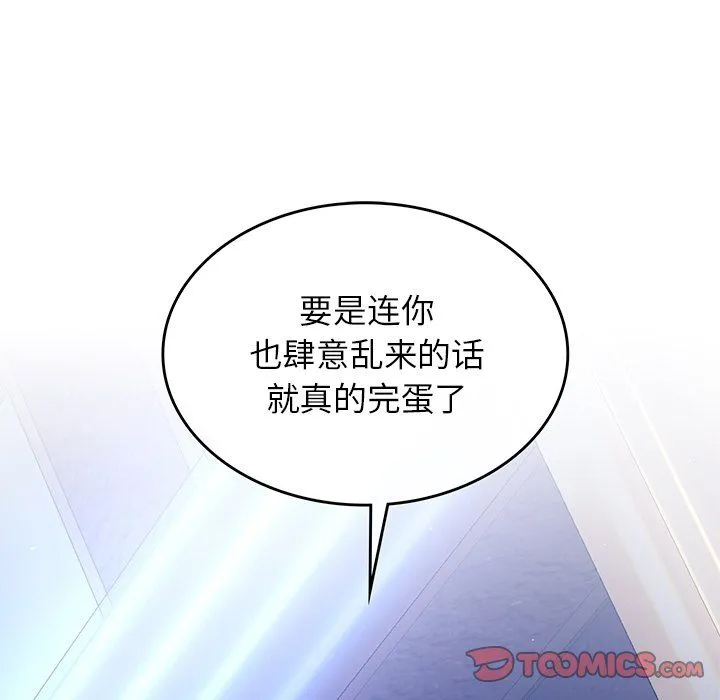父债子偿 - 第28話 - page 6