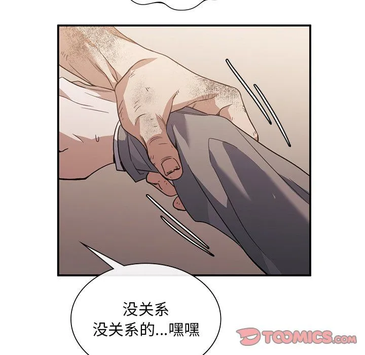 父债子偿 - 第28話 - page 33