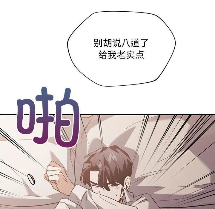 父债子偿 - 第28話 - page 68