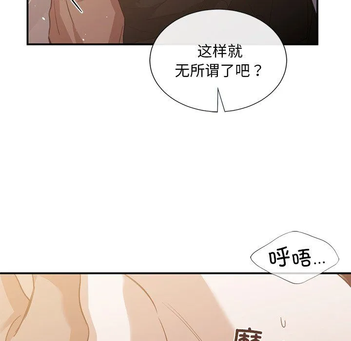 父债子偿 - 第28話 - page 73