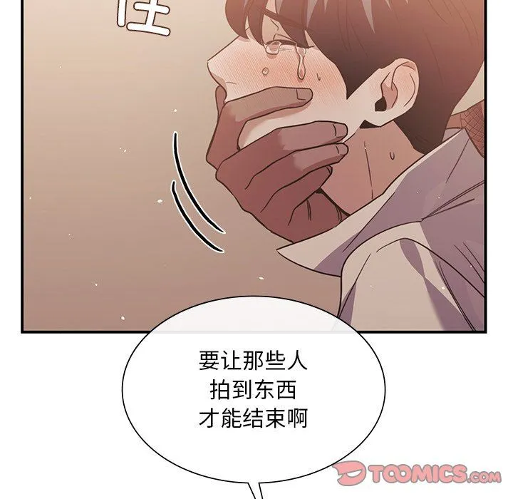 父债子偿 - 第28話 - page 93