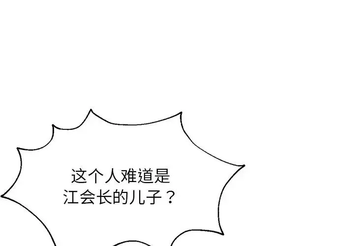 父债子偿 - 第3话 - page 1