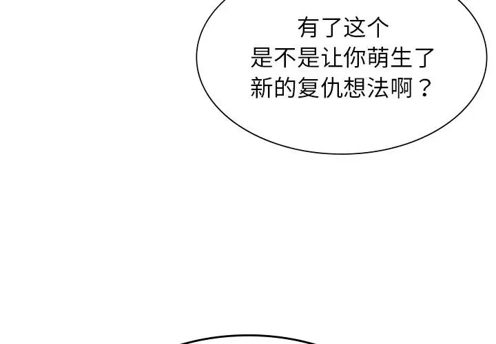 父债子偿 - 第3话 - page 4