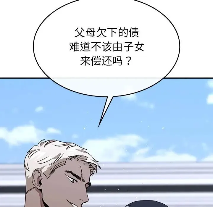 父债子偿 - 第3话 - page 5