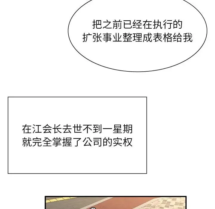 父债子偿 - 第3话 - page 13