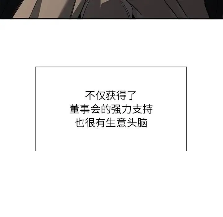 父债子偿 - 第3话 - page 17