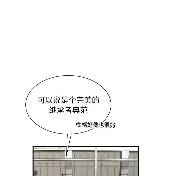 父债子偿 - 第3话 - page 18