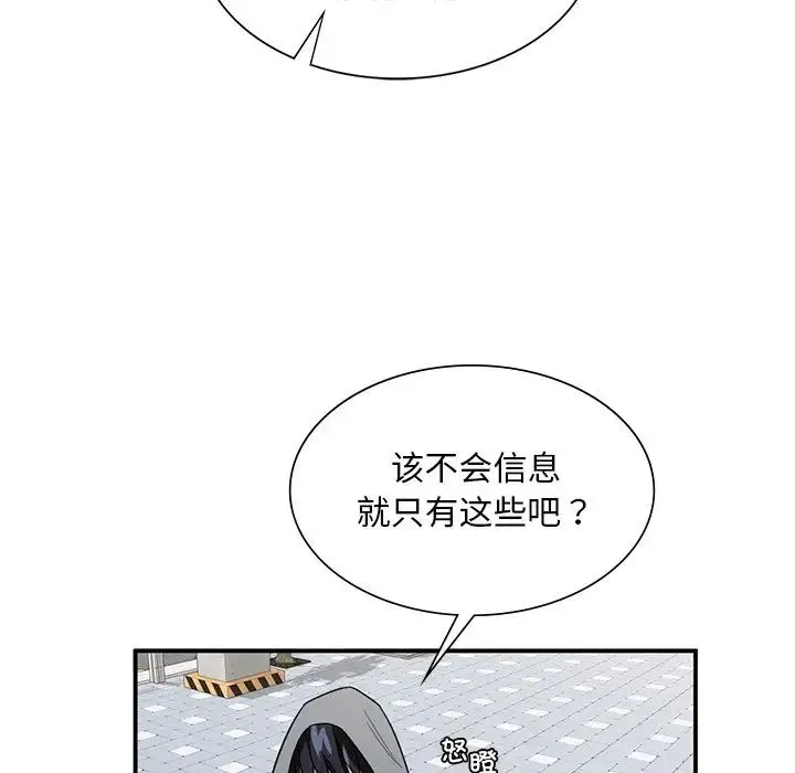 父债子偿 - 第3话 - page 20