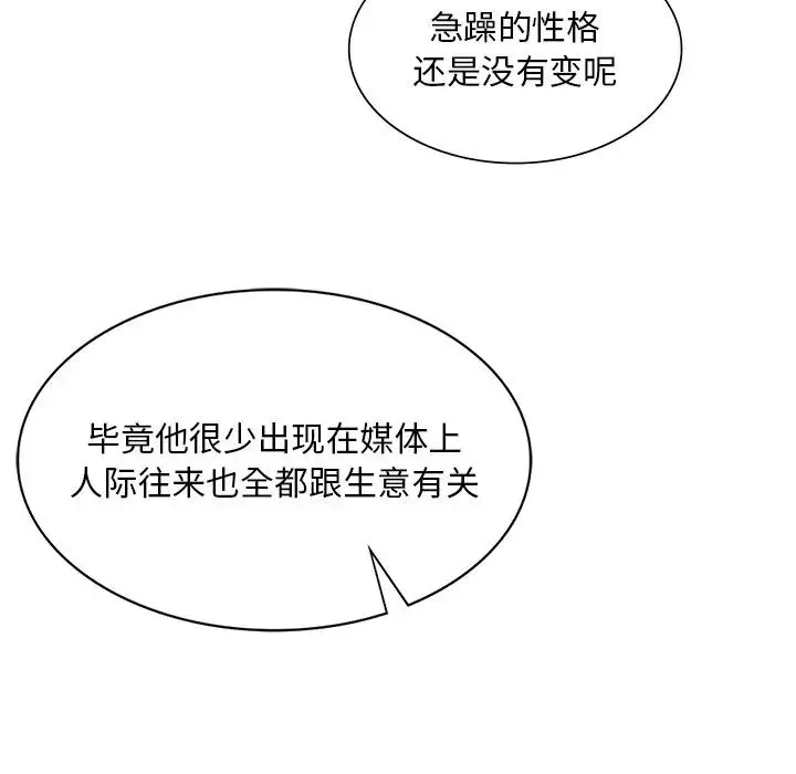 父债子偿 - 第3话 - page 23