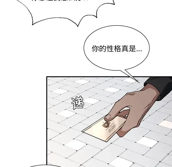 父债子偿 - 第3话 - page 27