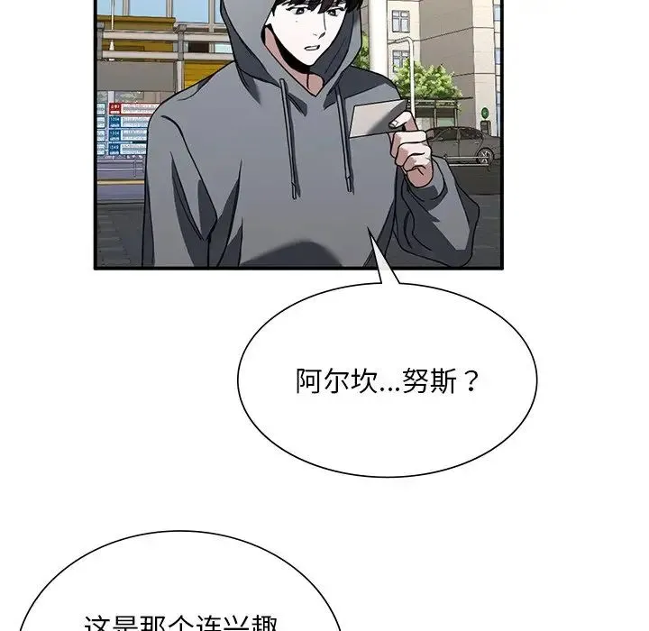 父债子偿 - 第3话 - page 29
