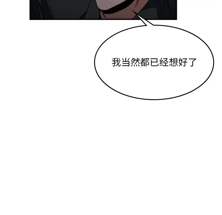 父债子偿 - 第3话 - page 33