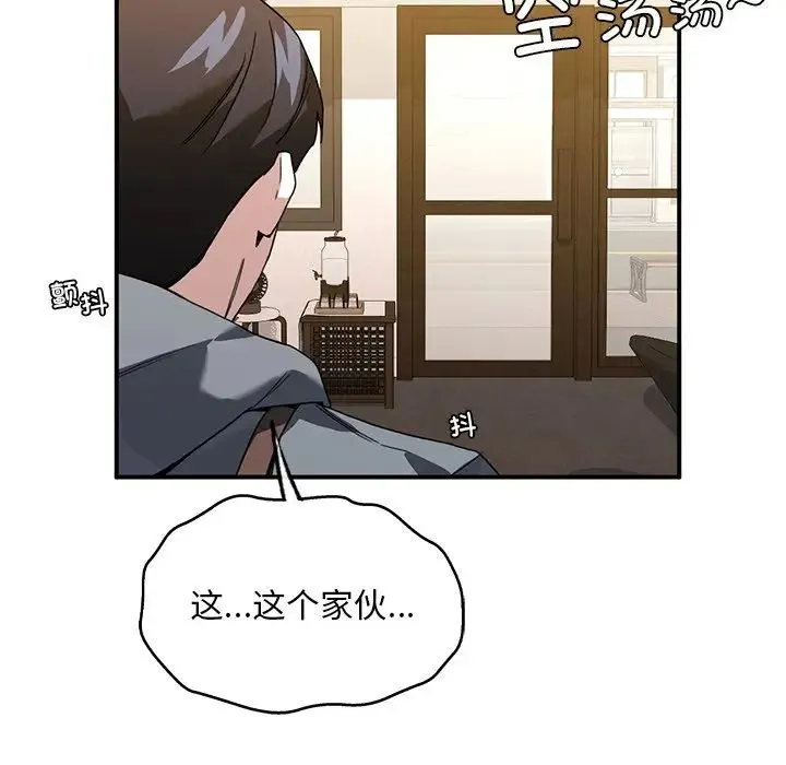 父债子偿 - 第3话 - page 45