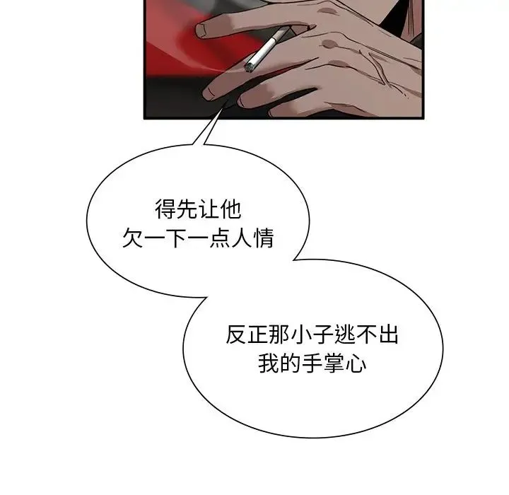 父债子偿 - 第3话 - page 65