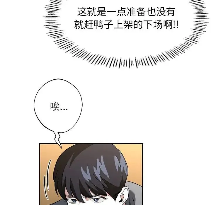 父债子偿 - 第3话 - page 80