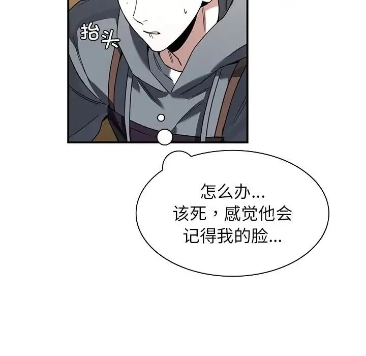 父债子偿 - 第3话 - page 81