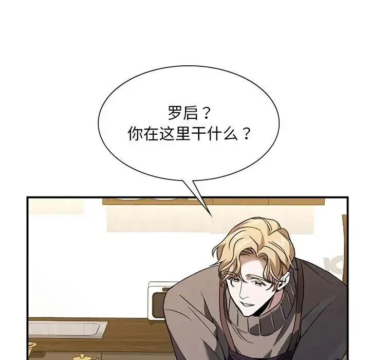 父债子偿 - 第3话 - page 82