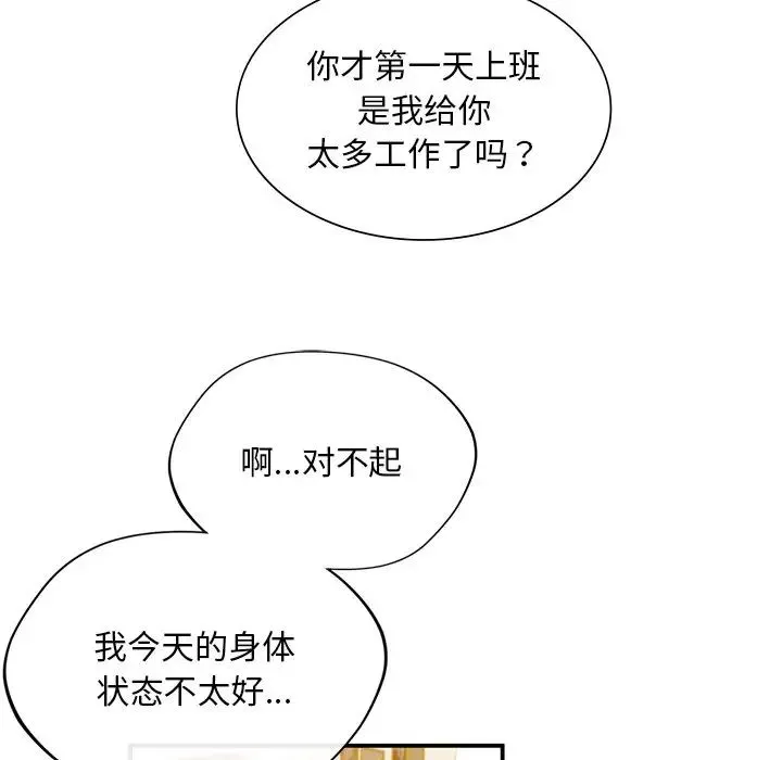 父债子偿 - 第3话 - page 85