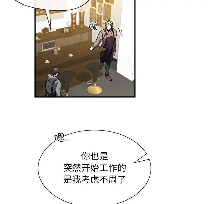 父债子偿 - 第3话 - page 86
