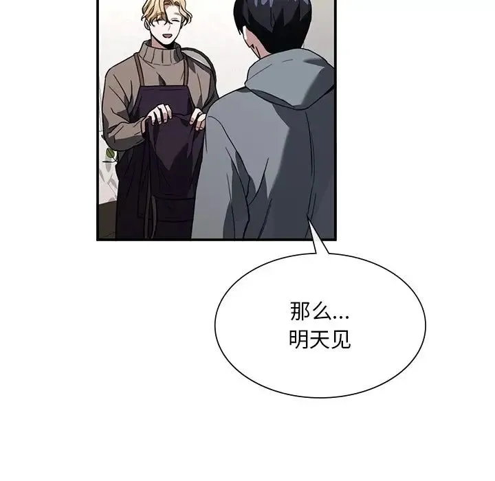 父债子偿 - 第3话 - page 91