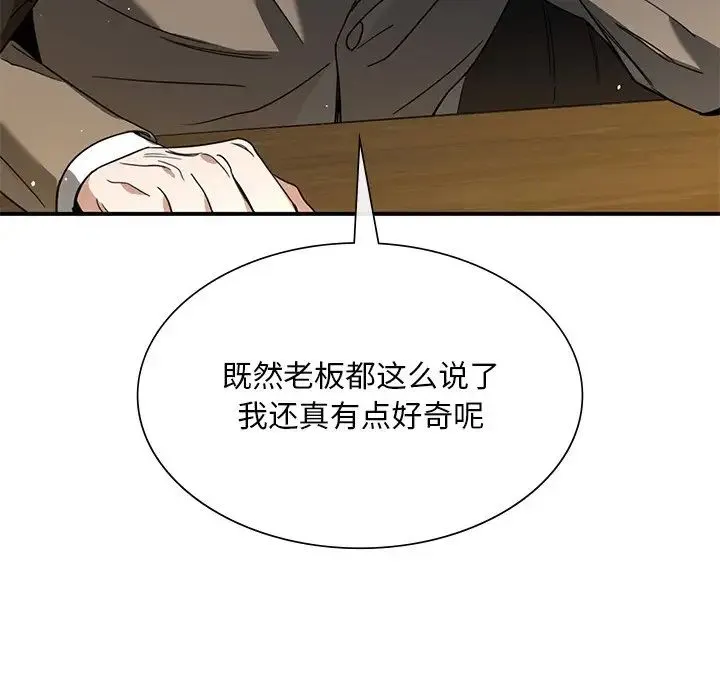 父债子偿 - 第3话 - page 104