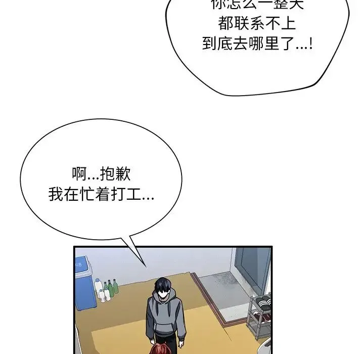 父债子偿 - 第3话 - page 109