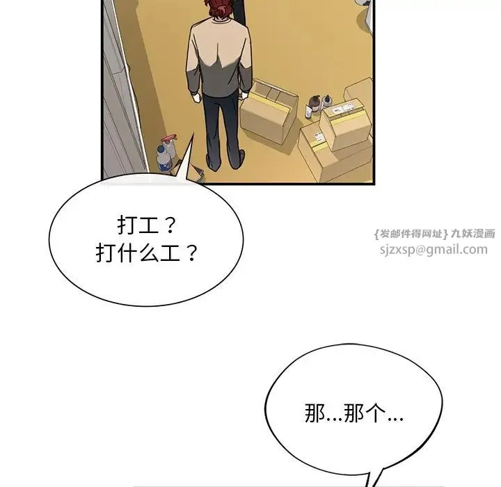 父债子偿 - 第3话 - page 110