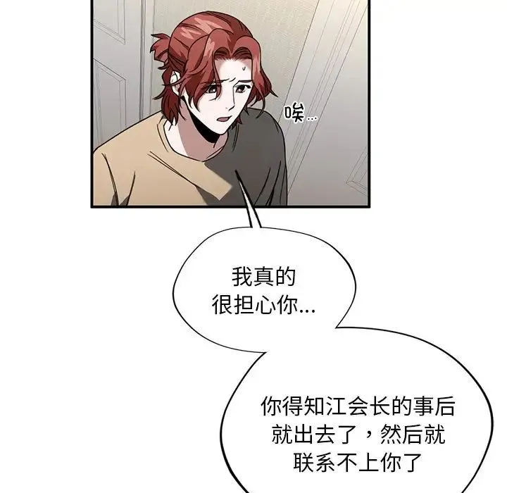 父债子偿 - 第3话 - page 112