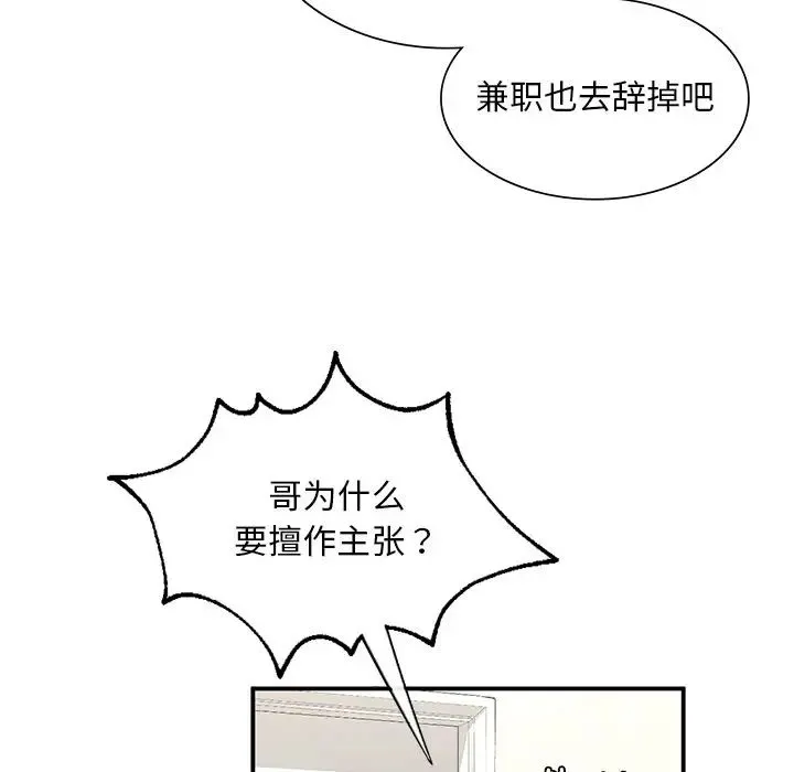 父债子偿 - 第3话 - page 119