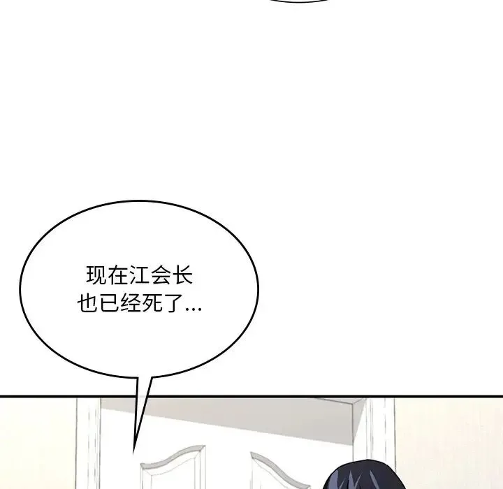 父债子偿 - 第3话 - page 122