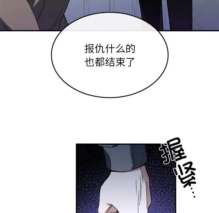 父债子偿 - 第3话 - page 124