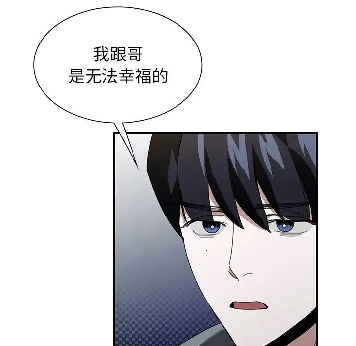 父债子偿 - 第3话 - page 134