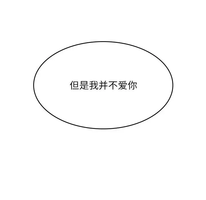 父债子偿 - 第3话 - page 141