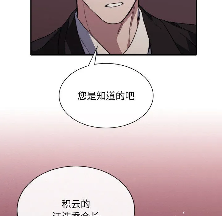 父债子偿 - 第23話 - page 18