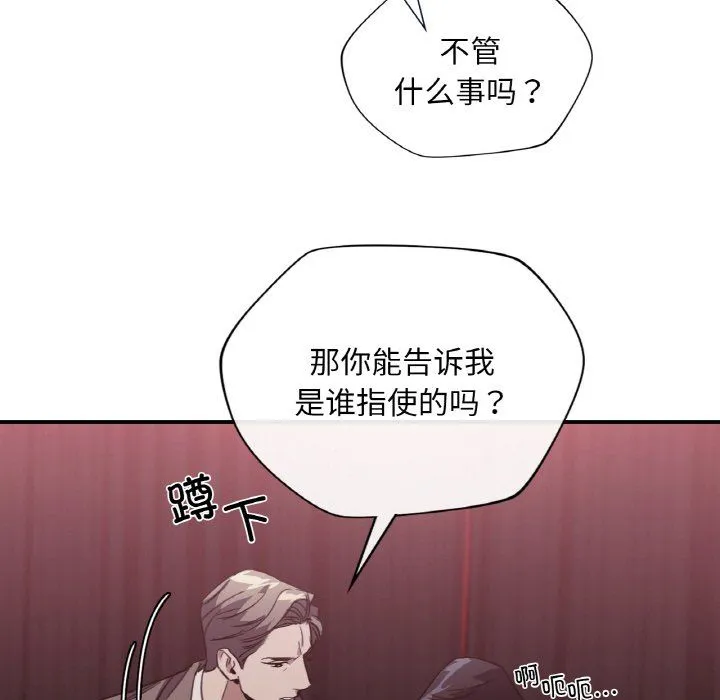 父债子偿 - 第23話 - page 42