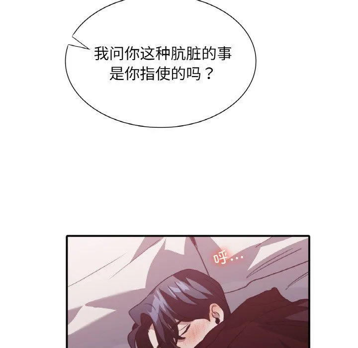 父债子偿 - 第23話 - page 51