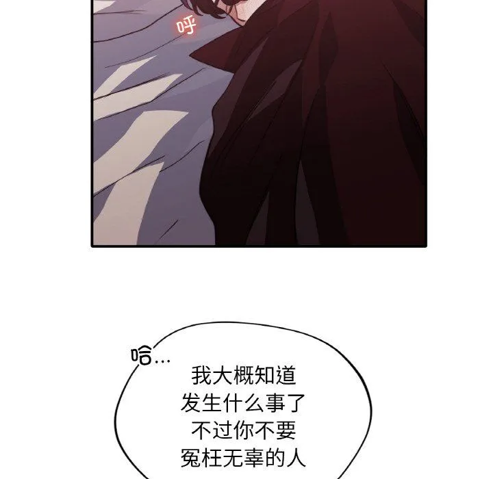 父债子偿 - 第23話 - page 52