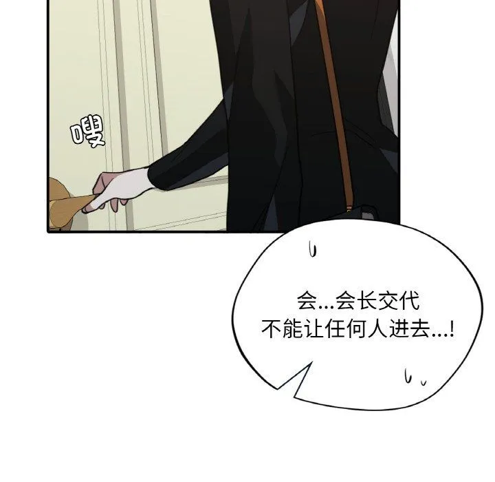 父债子偿 - 第23話 - page 72