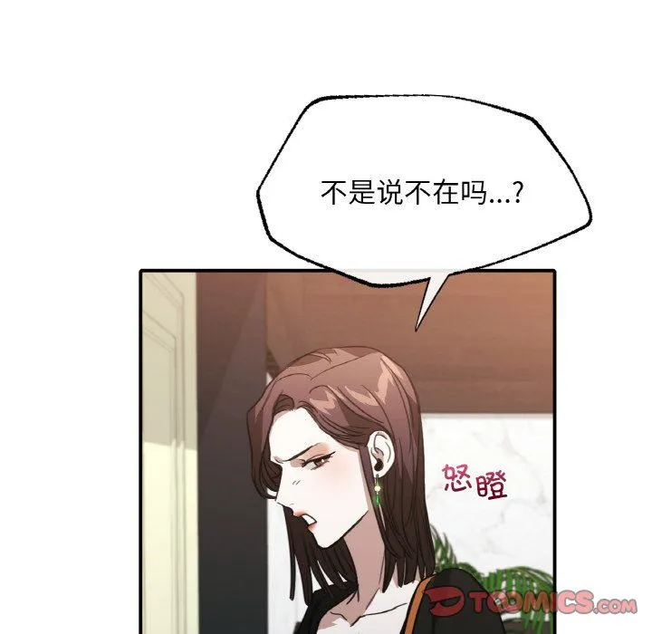 父债子偿 - 第23話 - page 74