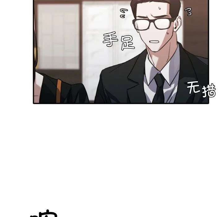 父债子偿 - 第23話 - page 76