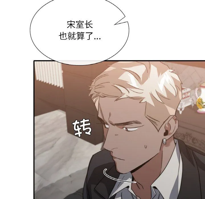 父债子偿 - 第23話 - page 85