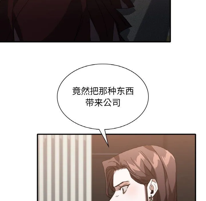 父债子偿 - 第23話 - page 87