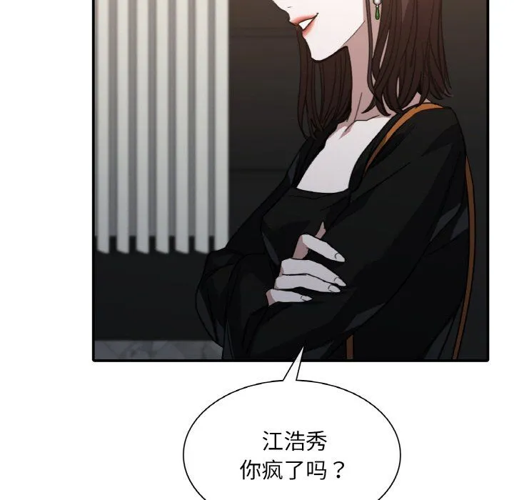 父债子偿 - 第23話 - page 88