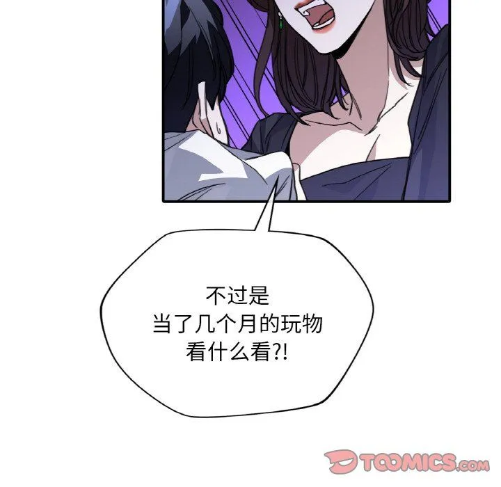 父债子偿 - 第23話 - page 98