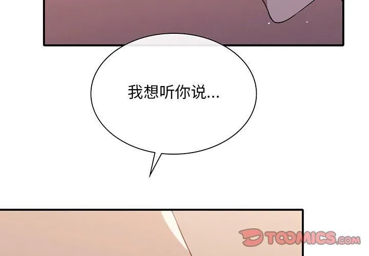 父债子偿 - 第33話 - page 3