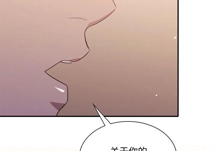 父债子偿 - 第33話 - page 4