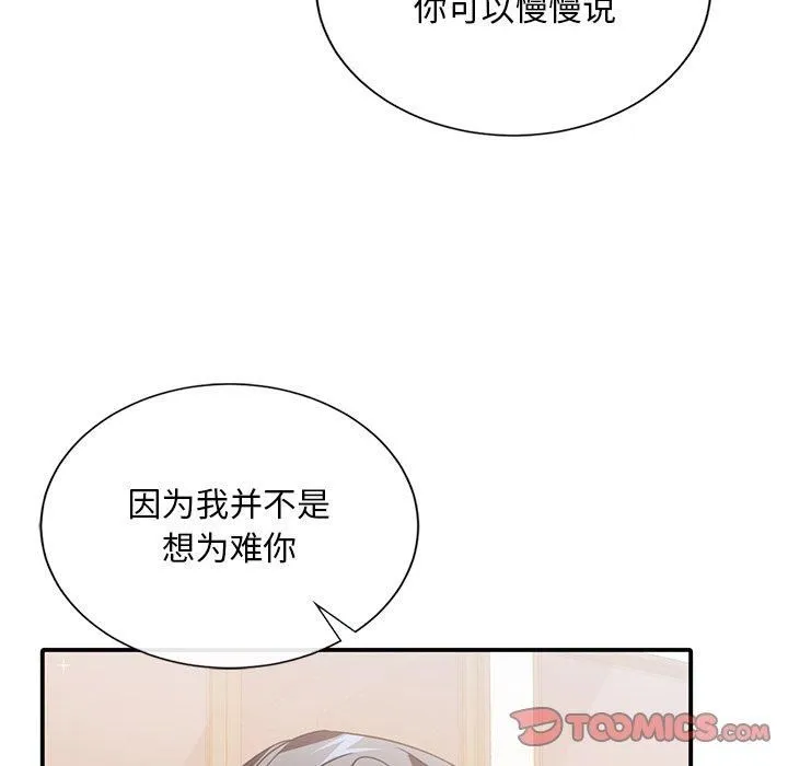 父债子偿 - 第33話 - page 15