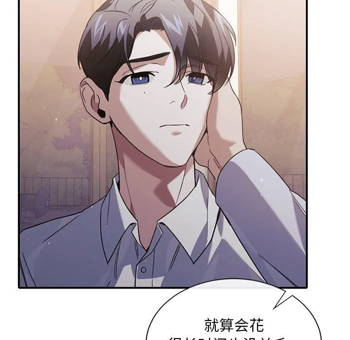 父债子偿 - 第33話 - page 16