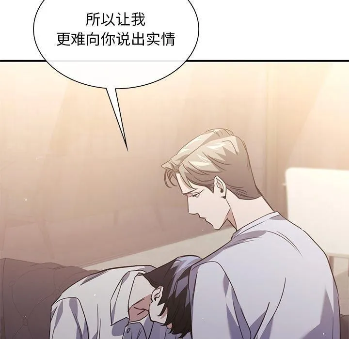 父债子偿 - 第33話 - page 25