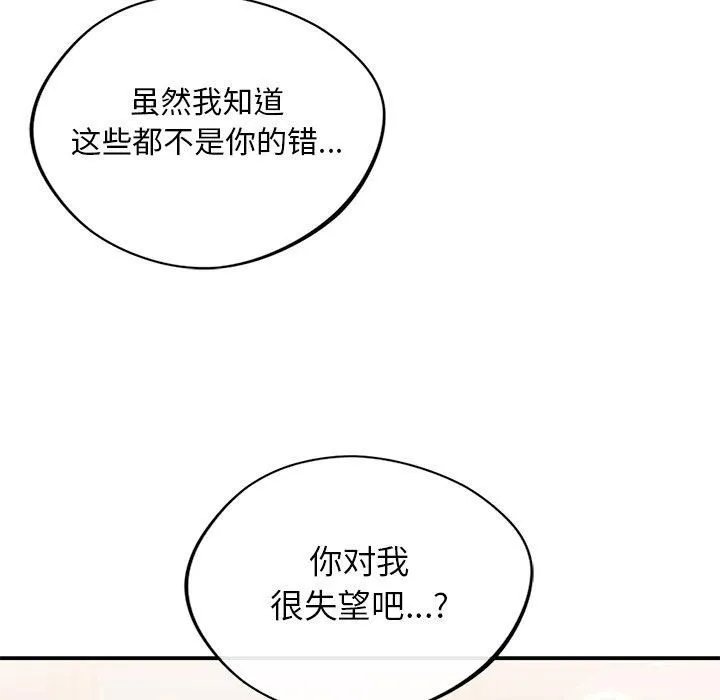 父债子偿 - 第33話 - page 53